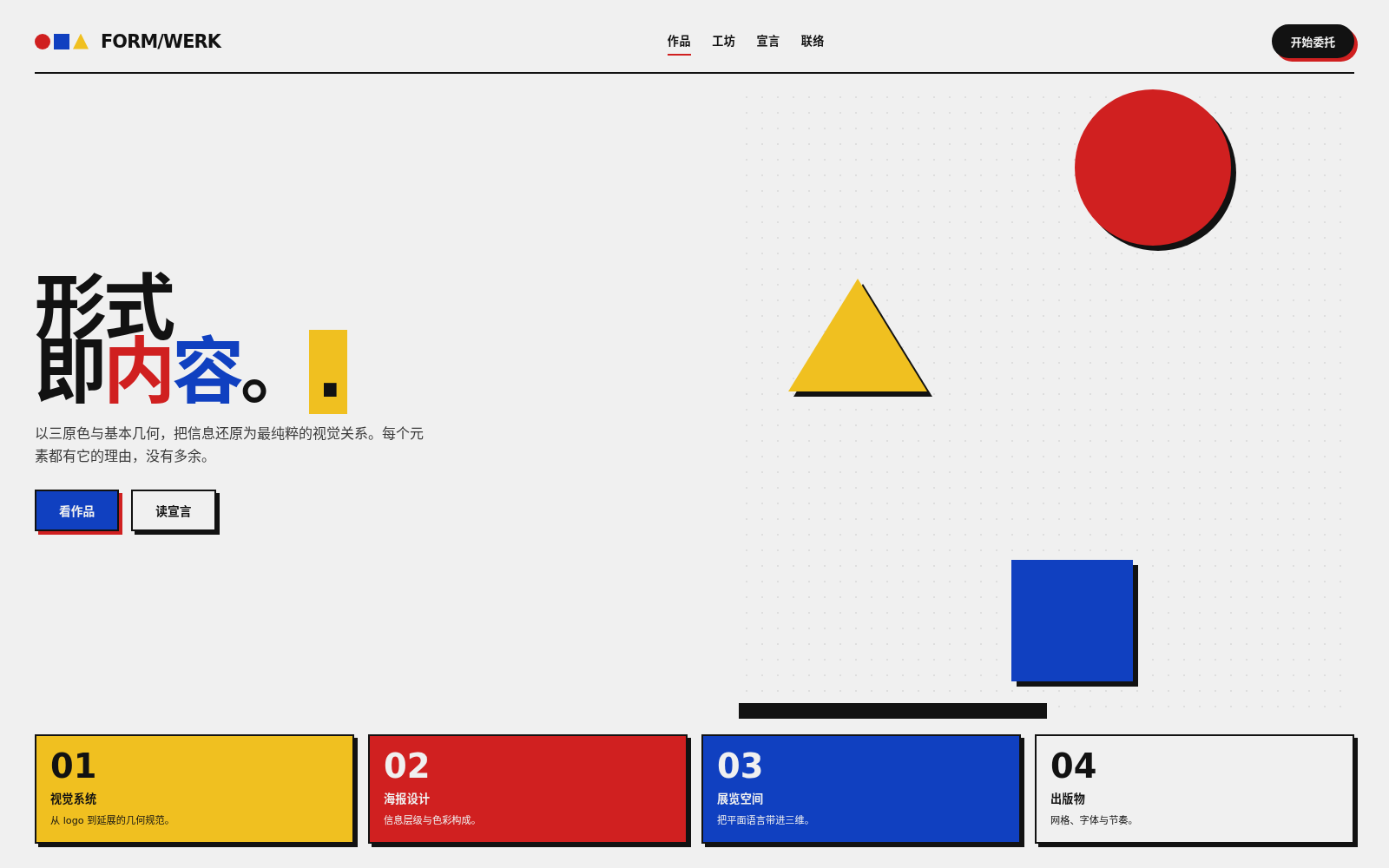 Bauhaus 包豪斯 style preview