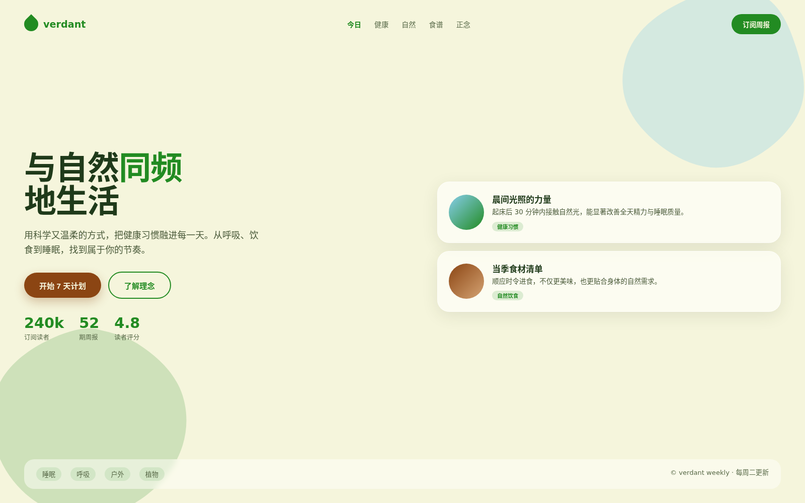 Organic Biophilic 自然亲和 style preview