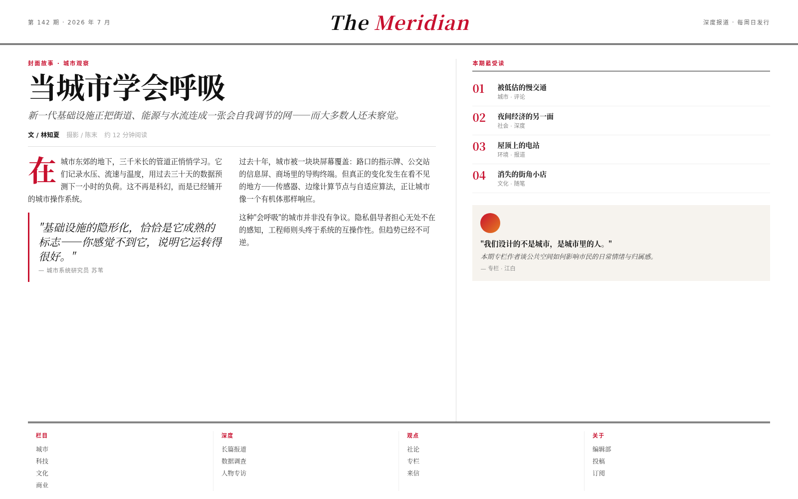 Editorial Grid / Magazine 编辑杂志 style preview