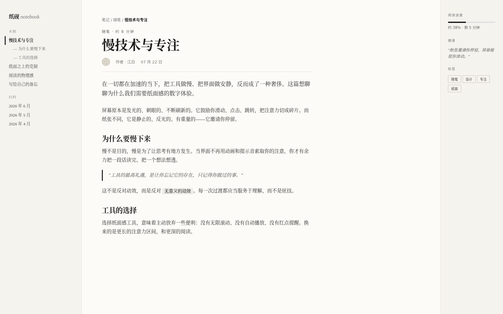 E-Ink / Paper 电子纸面 style preview