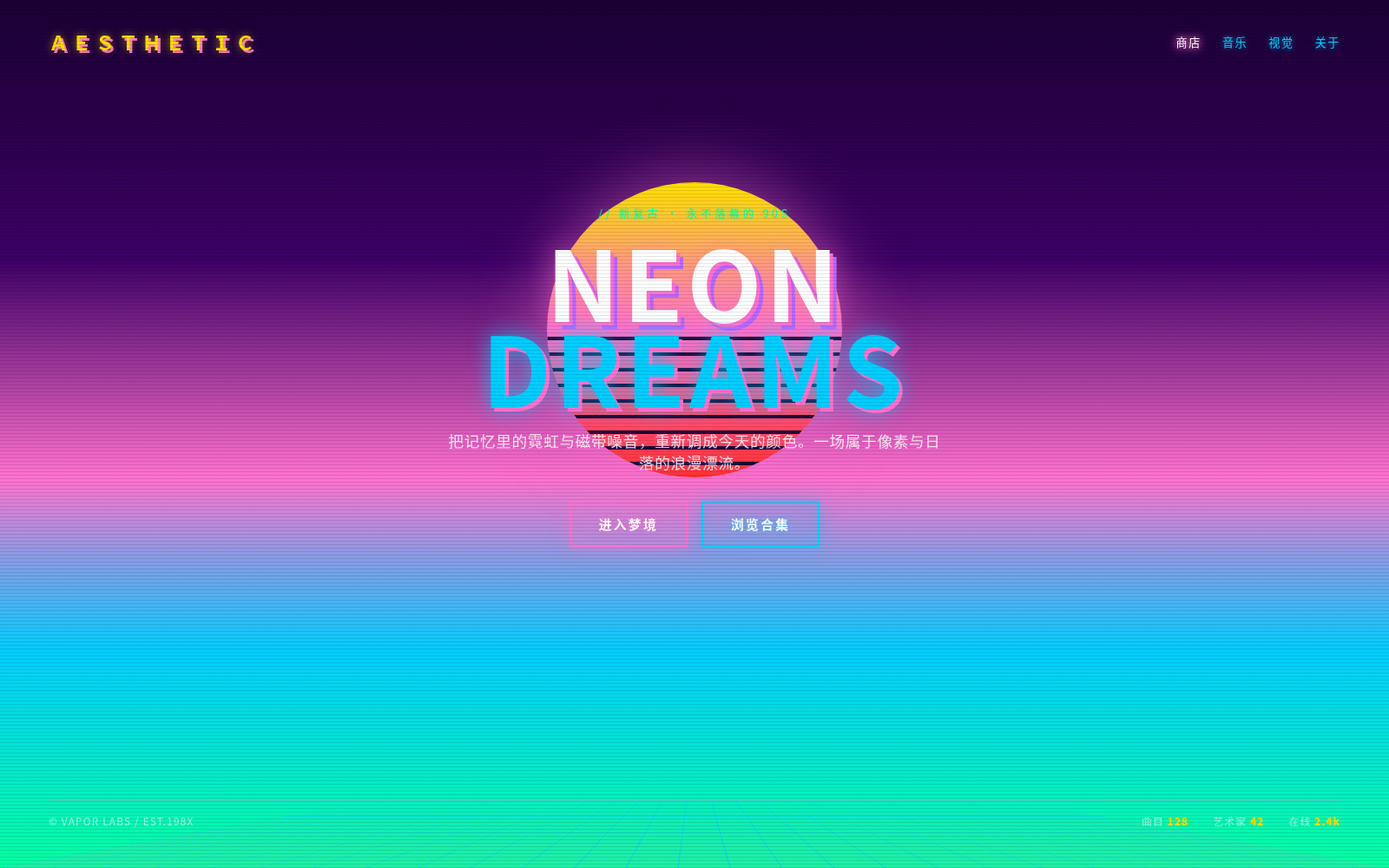 Vaporwave 蒸汽波 style preview