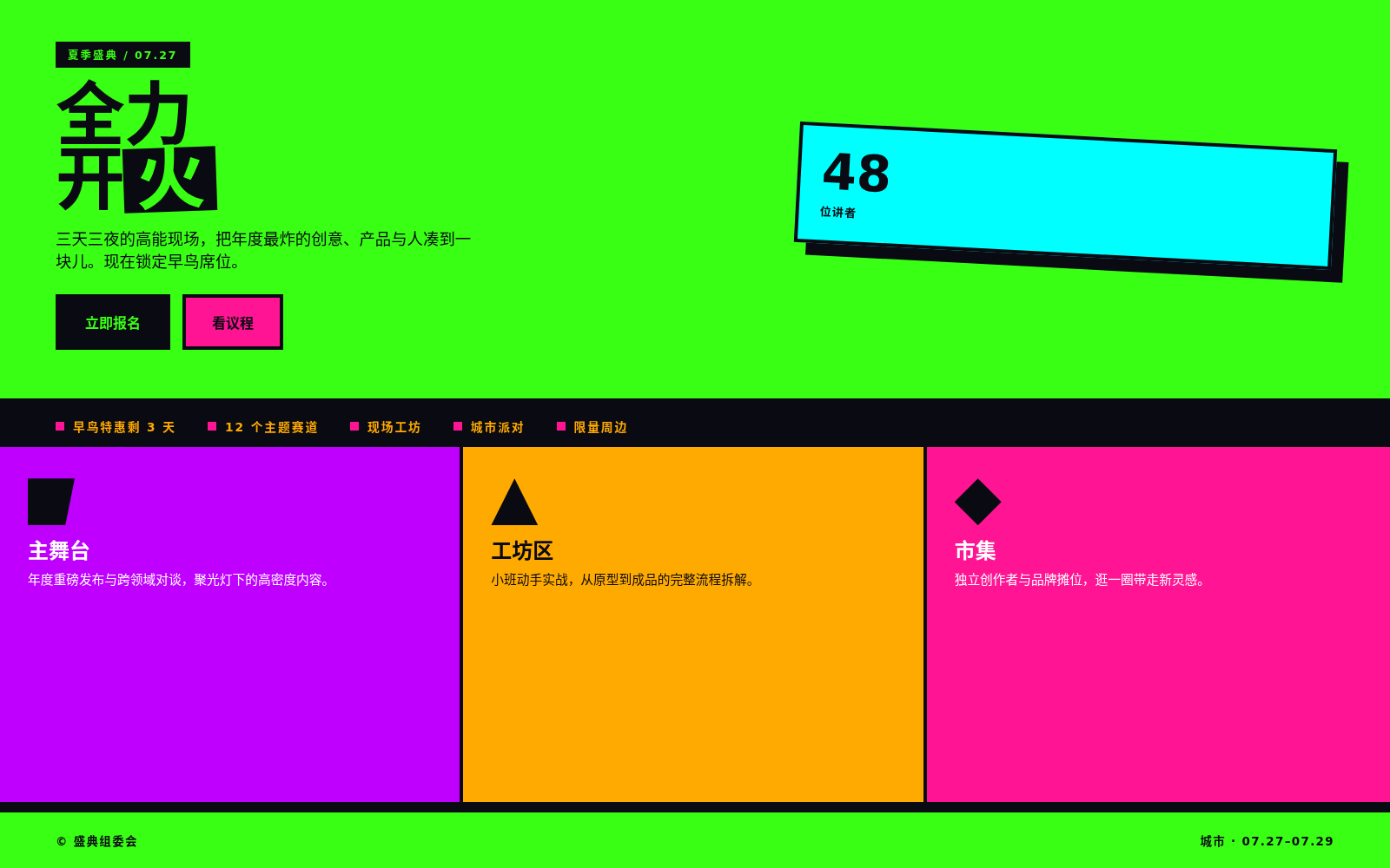 Vibrant Block 活力色块 style preview